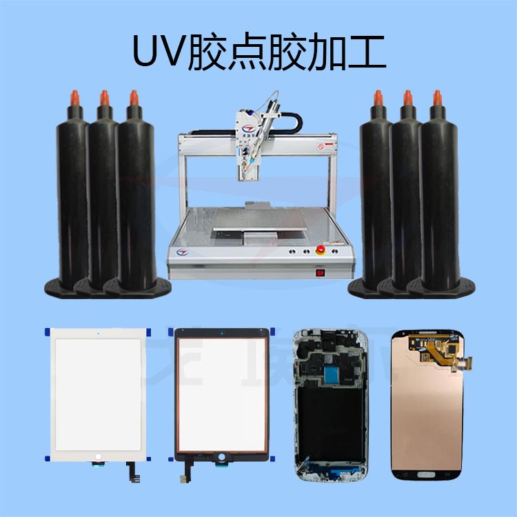 1594431851204498.jpg UV膠點膠加工-gl-4.jpg