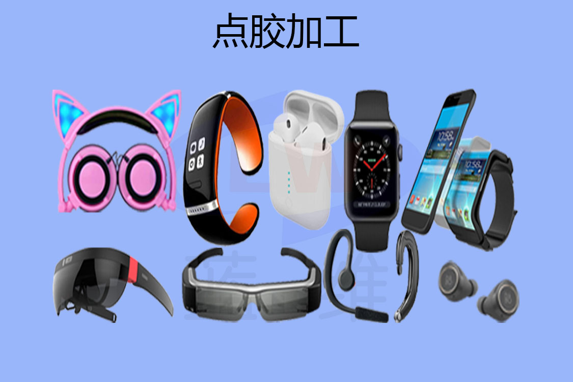 1603443709580544.jpg 點膠加工-1125x750-lw-3-2.jpg