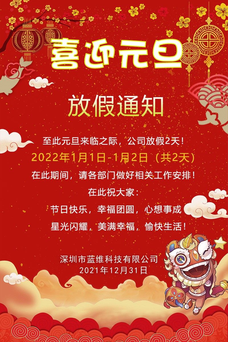 1640916044173648.jpg 元旦背景-縮小版 藍(lán)維.jpg